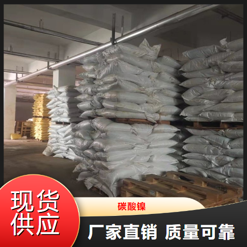 专注  碳酸镍  电镀催化剂电池材料 3333-67-3