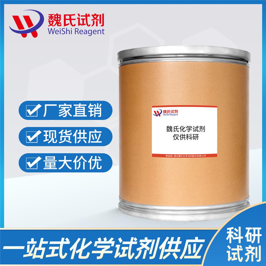 次磷酸钙—7789-79-9 魏氏试剂 Calcium hypophosphite