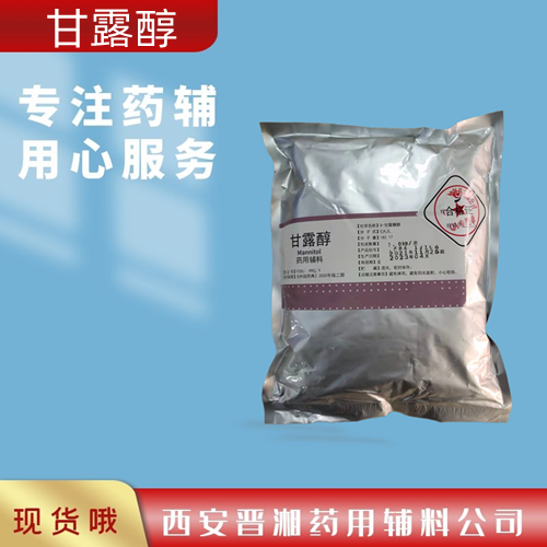 药用辅料（甘露醇），1kg/25kg，有质检单，有备案登记号，可带全套资质