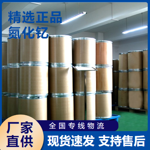  零售 氮化钇 电子器件制备切削工具 25764-13-0 