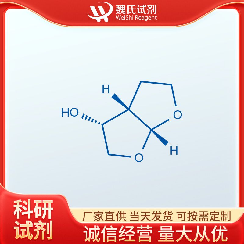 (3R,3AS,6AR)-六氢呋喃并[2,3-B]呋喃-3-醇—156928-09-5