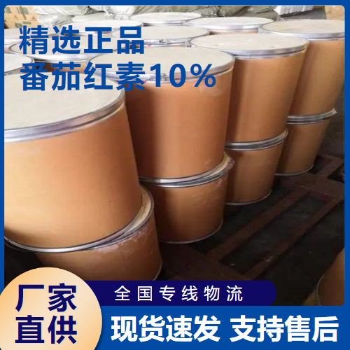   番茄红素10% 抗氧化奶制品抗氧化 502-65-8 