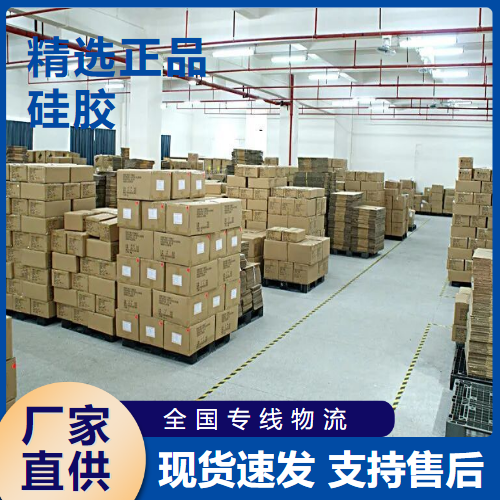   硅胶 用于精密仪器用于防水材料 112926-00-8 