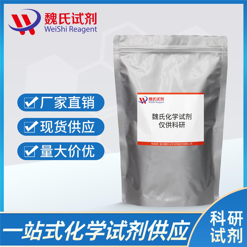 L-鸟氨酸L-天门冬氨酸盐—3230-94-2 魏氏试剂