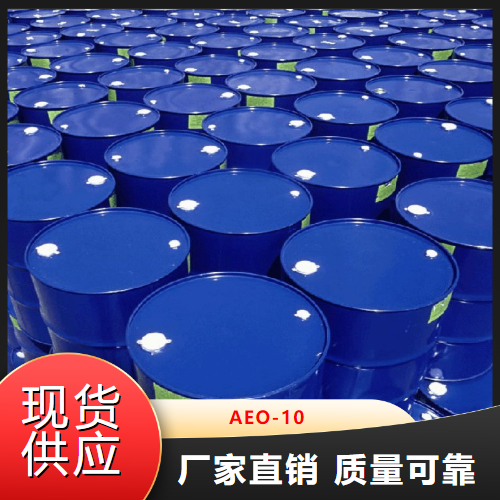   AEO-10  乳化剂降粘剂白色油状 111-09-3
