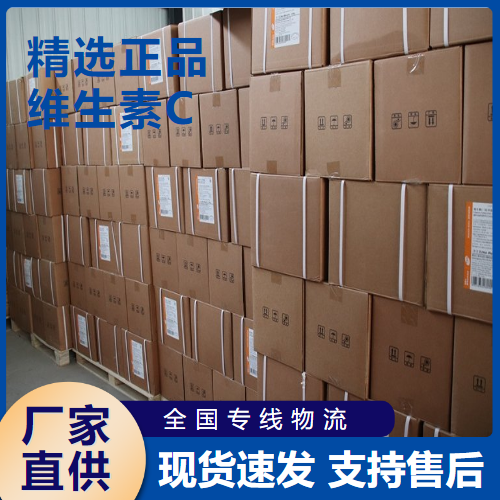  实力 维生素C 食品添加剂抗氧化营养剂 50-81-7 