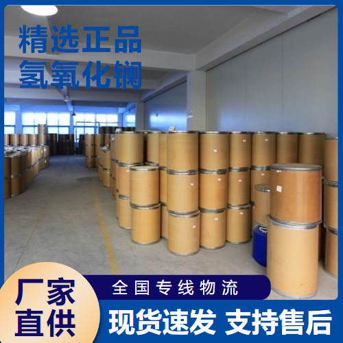   氢氧化镧 催化剂中间体光学材料 14507-19-8 