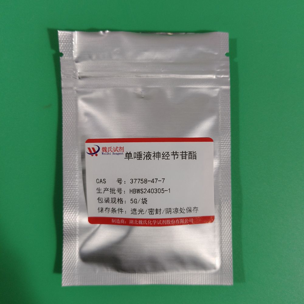 单唾液神经节苷酯—37758-47-7