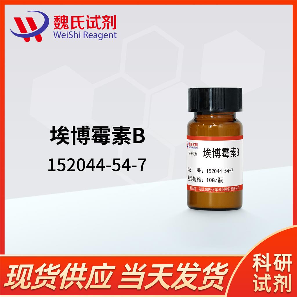 埃博霉素B—152044-54-7