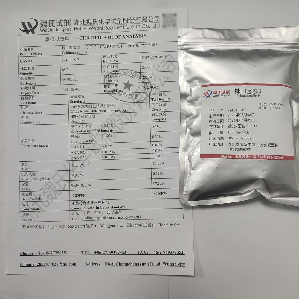 棘白菌素B0—79411-15-7