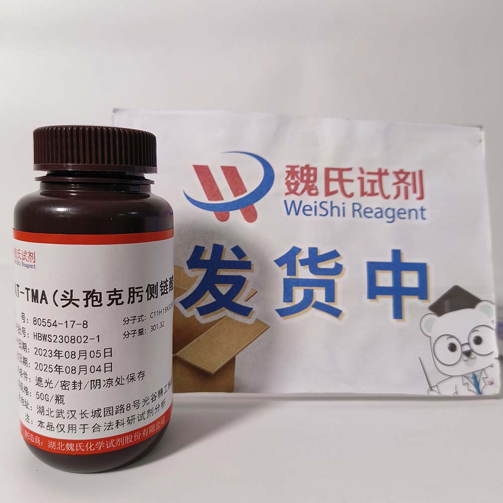 AT-TMA；头孢克肟侧链酸(MICA)—80554-17-8