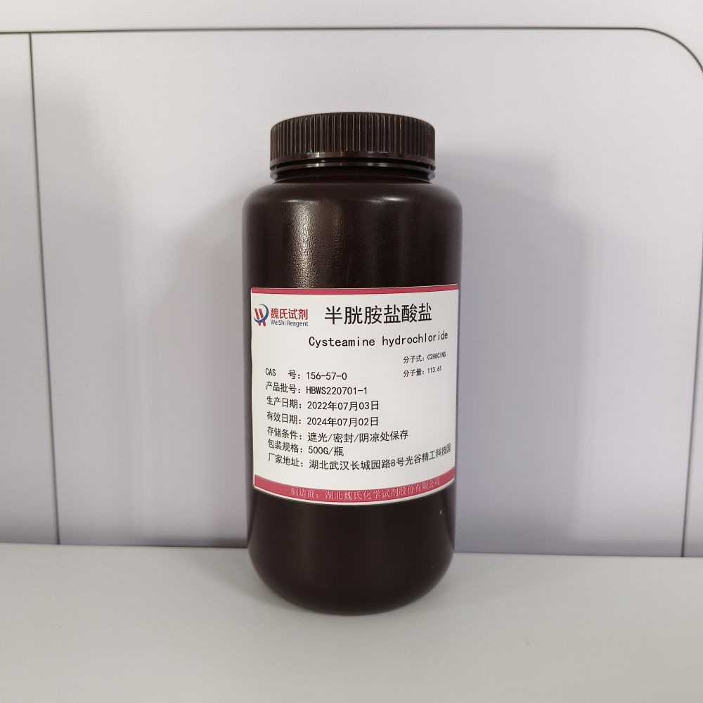 半胱胺盐酸盐—156-57-0 魏氏试剂