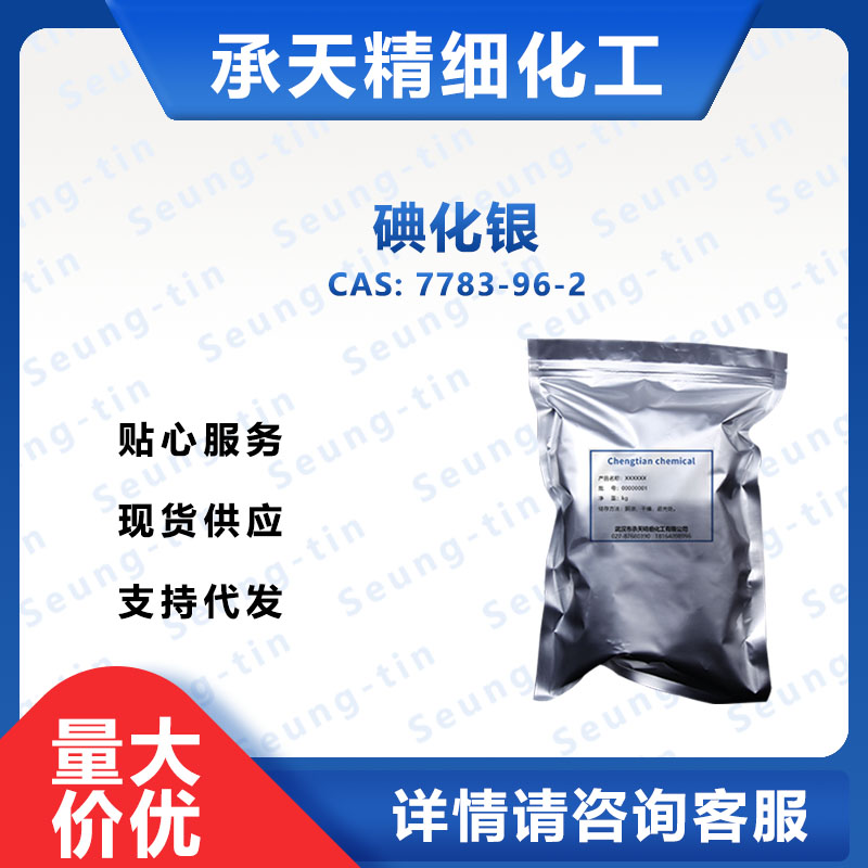 碘化银 7783-96-2