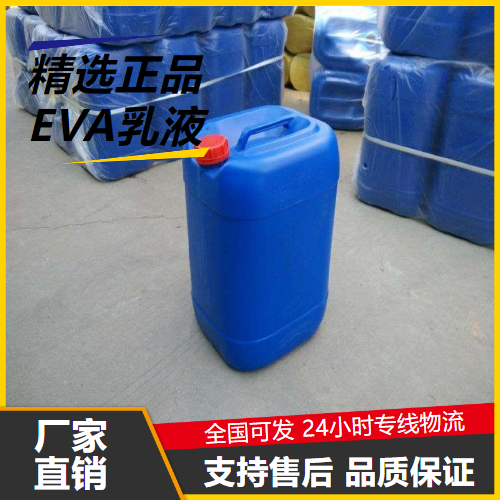   EVA乳液 24937-78-8 涂料行业外观好胶粘剂 