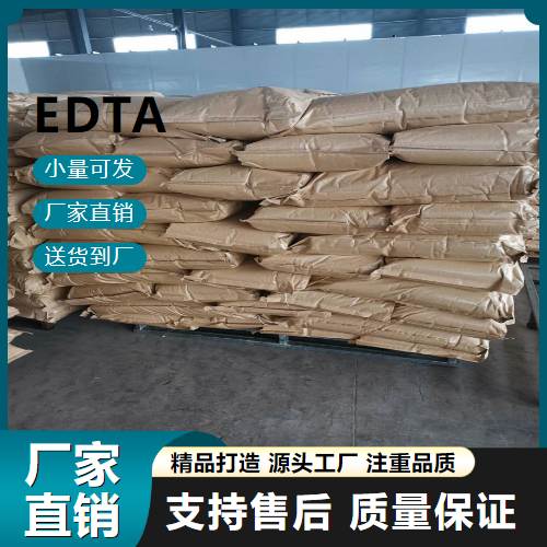  吉业升货源 EDTA 60-00-4 螯合剂 吉业升货源