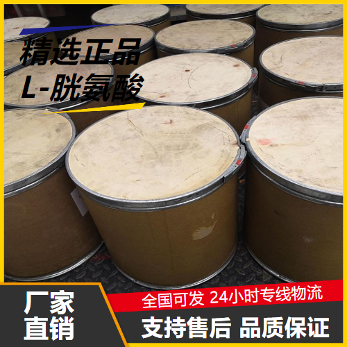 专业  L-胱氨酸 56-89-3 用于食品行业等含量达标 专业