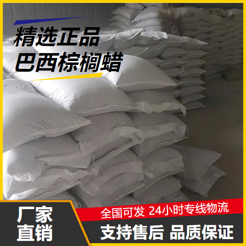 零售  巴西棕榈蜡 8015-86-9 车用上光蜡化妆品 零售