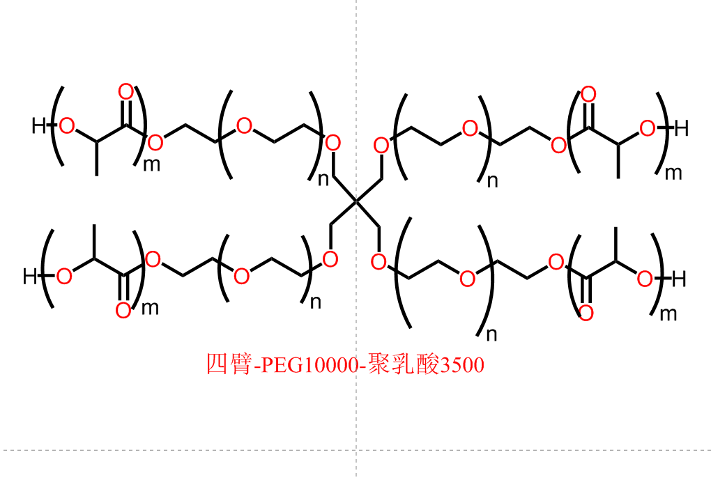 四臂聚乙二醇聚乳酸