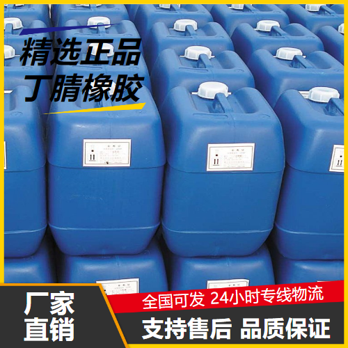  丁腈橡胶 25265-19-4 制作耐油制品耐磨塑料 