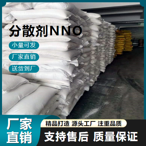  直售 分散剂NNO 36290-04-7 印染建材 直售