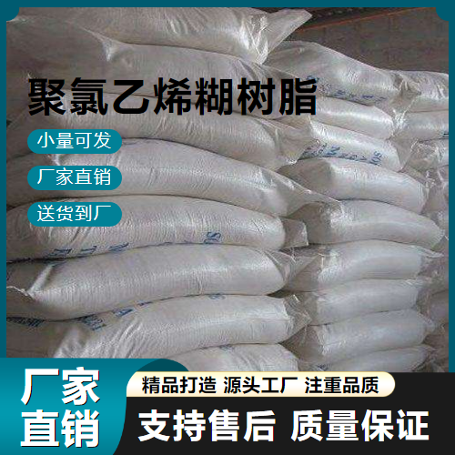  专注 聚氯乙烯糊树脂 9002-86-2 用于浸塑行业 专注