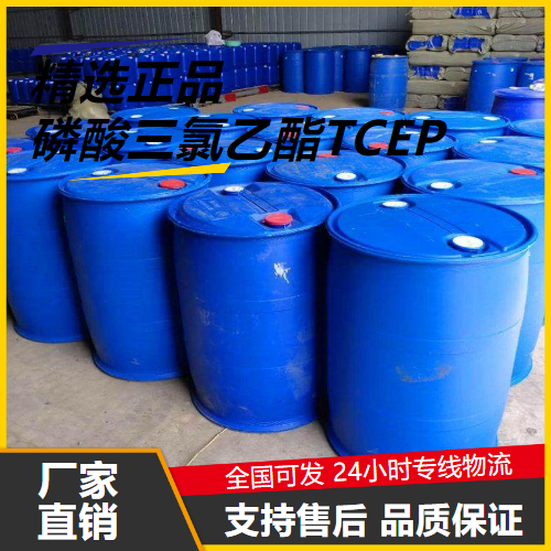   磷酸三氯乙酯TCEP 306-52-5 阻燃剂萃取剂 