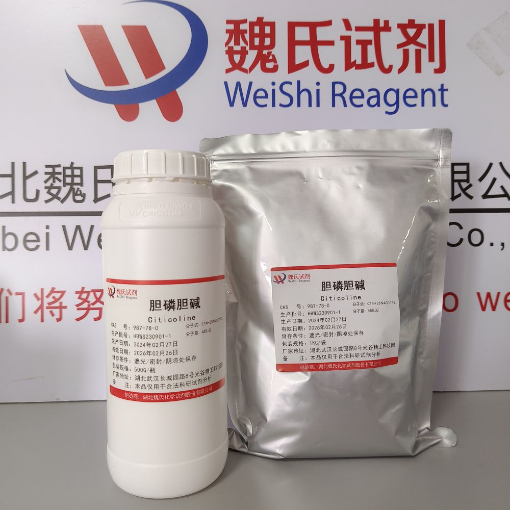 胞磷胆碱—987-78-0 魏氏试剂