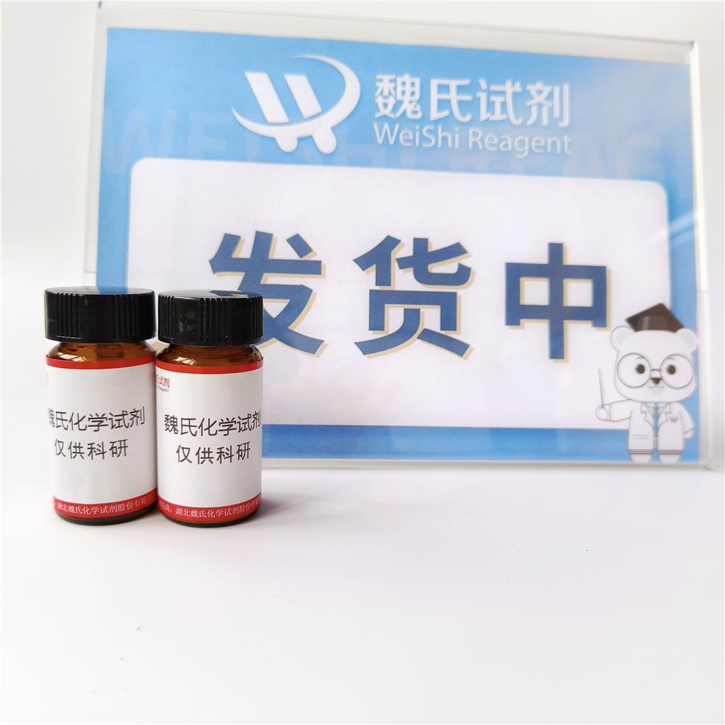 双马来酸盐阿法替尼—850140-73-7 魏氏试剂