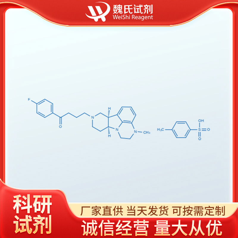 卢美哌隆对甲苯磺酸盐—1187020-80-9