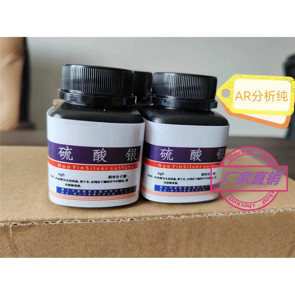 广东供应AR分析纯氯化银试剂/AR醋酸银试剂