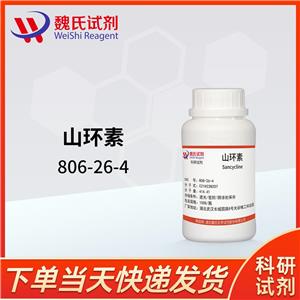 山环素—808-26-4