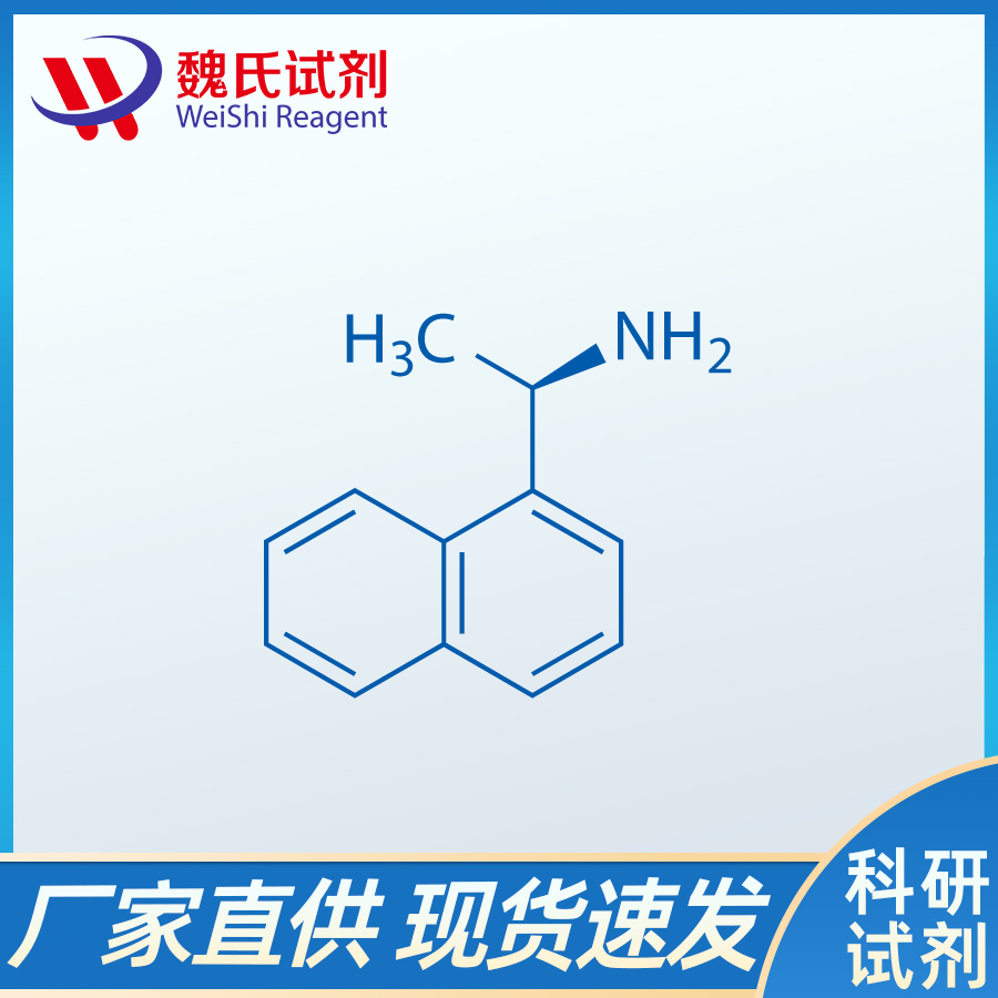 (R)-(+)-1-(1-萘基)乙胺，R-1-萘乙胺；3886-70-2