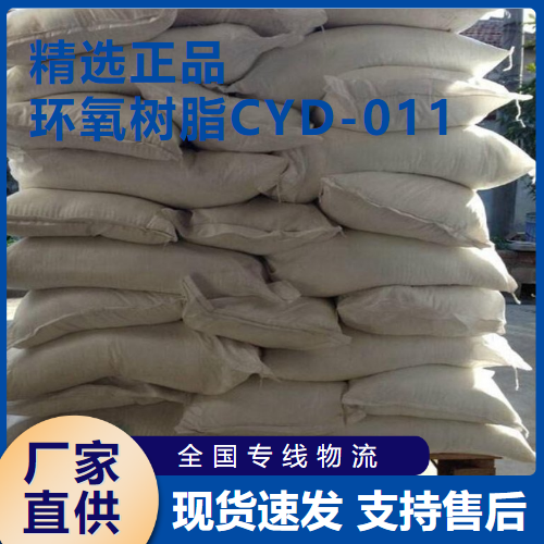  原料 环氧树脂CYD-011 粘接剂用于涂层 61788-97-4 