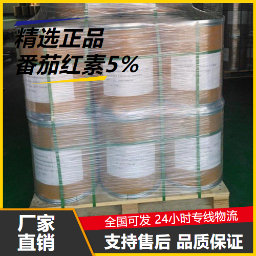   番茄红素5% 502-65-8 营养补充剂防腐保鲜剂 