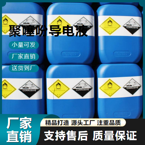  原材料 聚噻吩导电液 155090-83-8 涂料 原材料