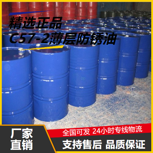   C57-2薄层防锈油  防锈添加剂绝缘 