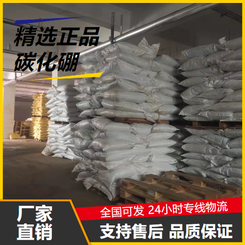 零售  碳化硼 12069-32-8 化合物研磨材料抗磨材料 零售