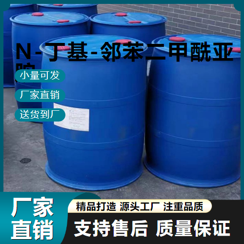   N-丁基-邻苯二甲酰亚胺 1515-72-6 中间体 