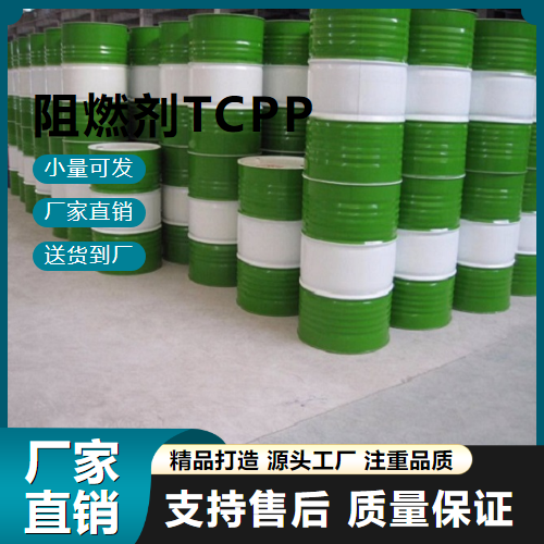   阻燃剂TCPP 6145-73-9 阻燃剂 