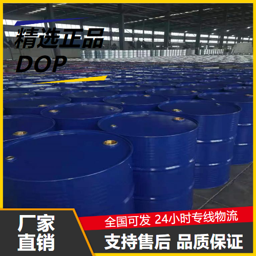   DOP 117-84-0 塑料增塑剂溶剂包装材料 
