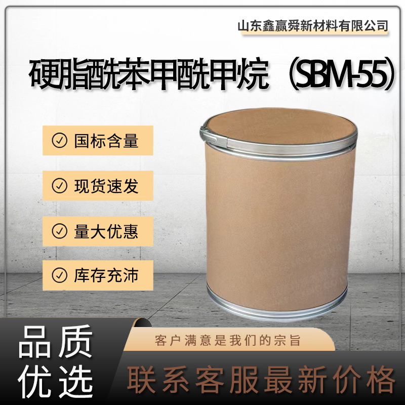  硬脂酰苯甲酰甲烷（SBM-55）58446-52-9淡白色粉末 稳定剂 质量好