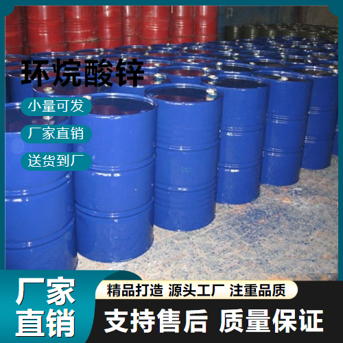   环烷酸锌 12001-85-3 油墨催干剂 