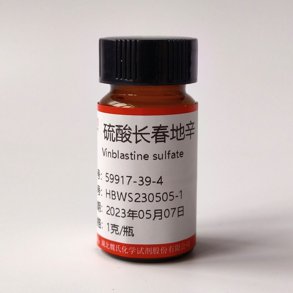 硫酸长春新碱—59917-39-4
