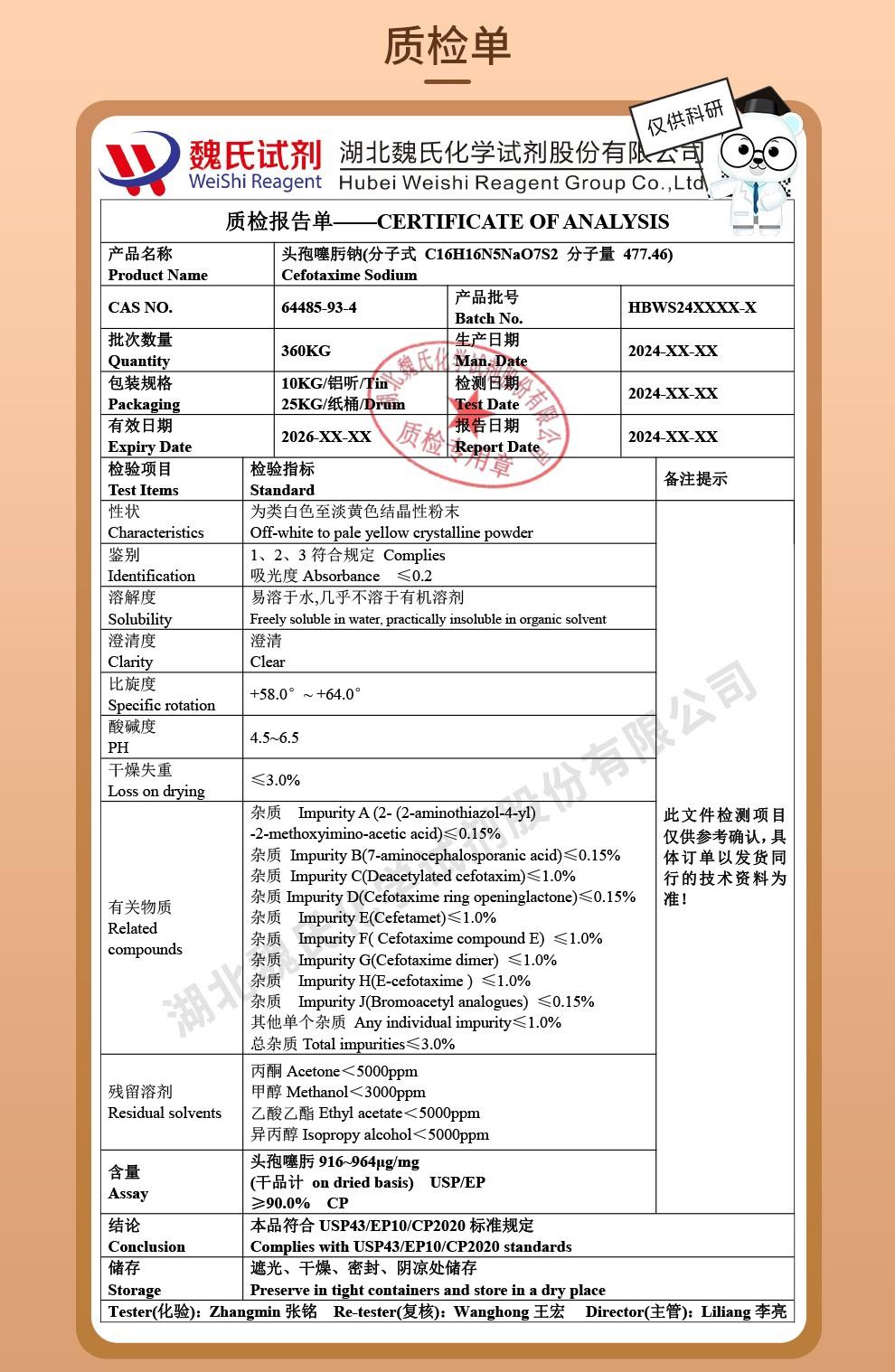 头孢噻肟钠——64485-93-技术资料_04.jpg