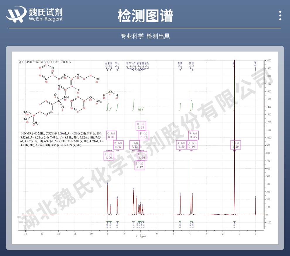 波生坦一水物——157212-55-0技术资料_06.jpg