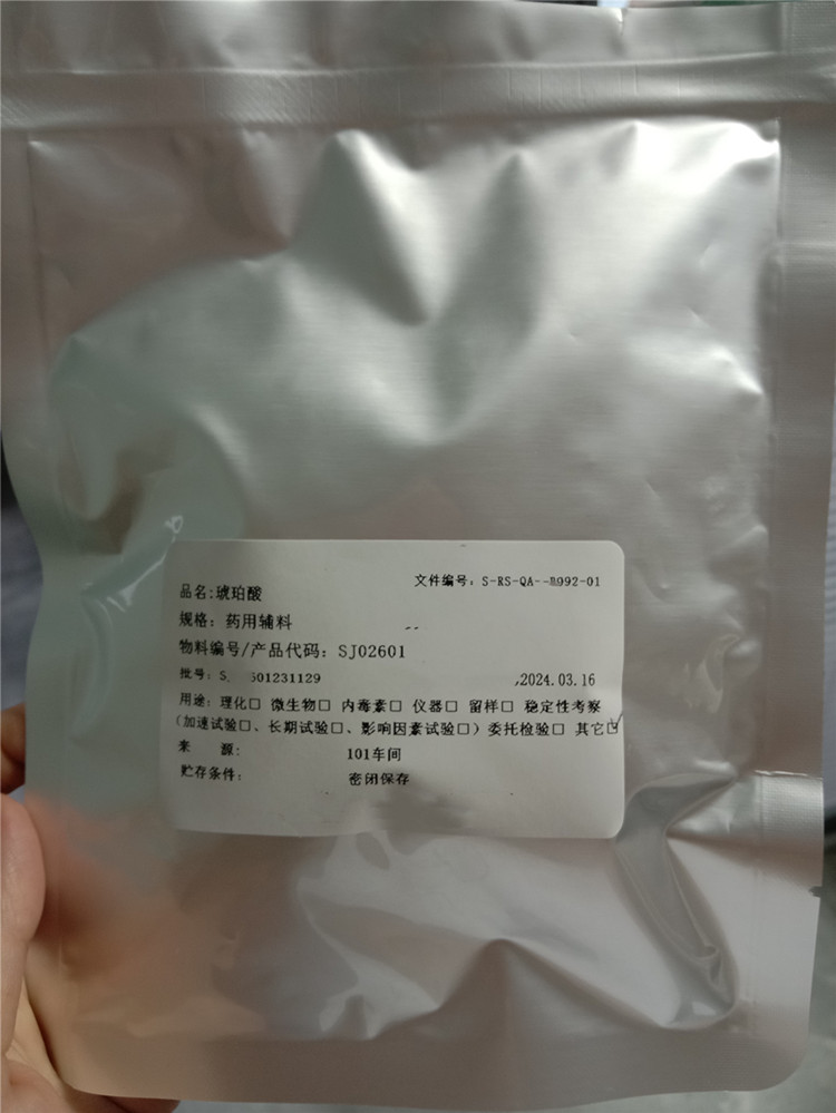 琥珀酸（药用辅料），符合药典四部，缓冲剂和pH调节剂，含量99以上，资质齐全