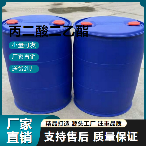   丙二酸二乙酯 105-53-3 涂料胶黏剂 