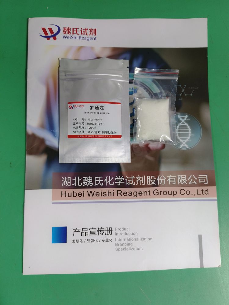 罗通定罗通定—10097-84-4