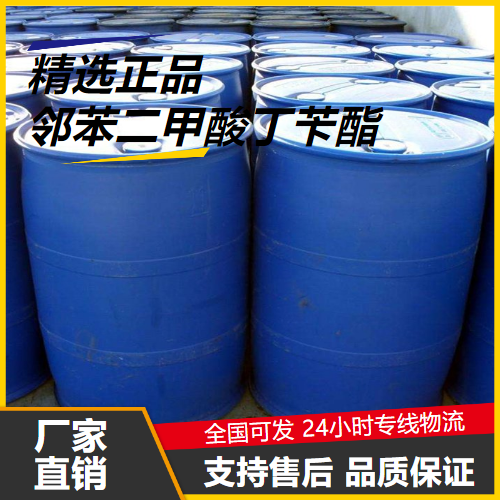   邻苯二甲酸丁苄酯 85-68-7 增塑剂油墨添加 