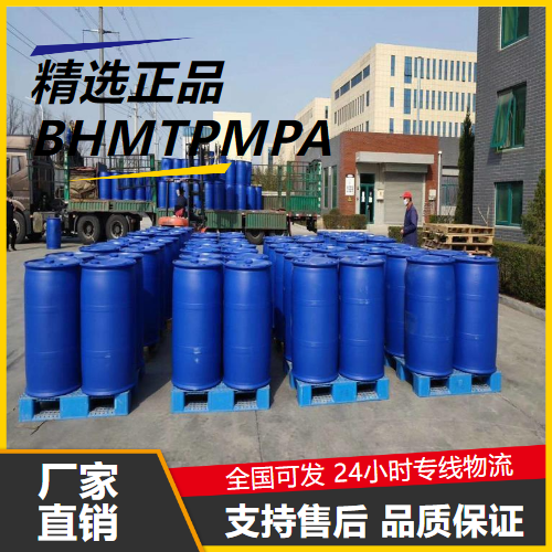零售  BHMTPMPA 34690-00-1 螯合型阻垢剂医药中间体 零售